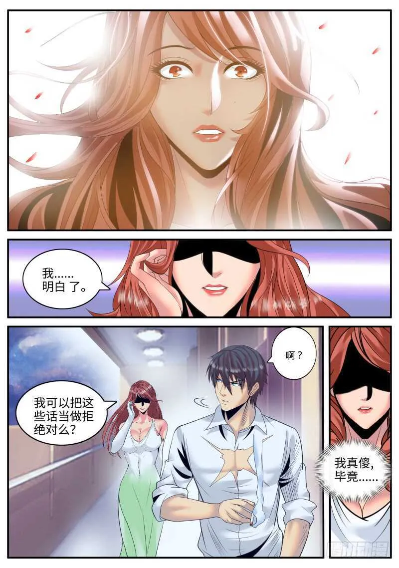 柳暗花明 第9页