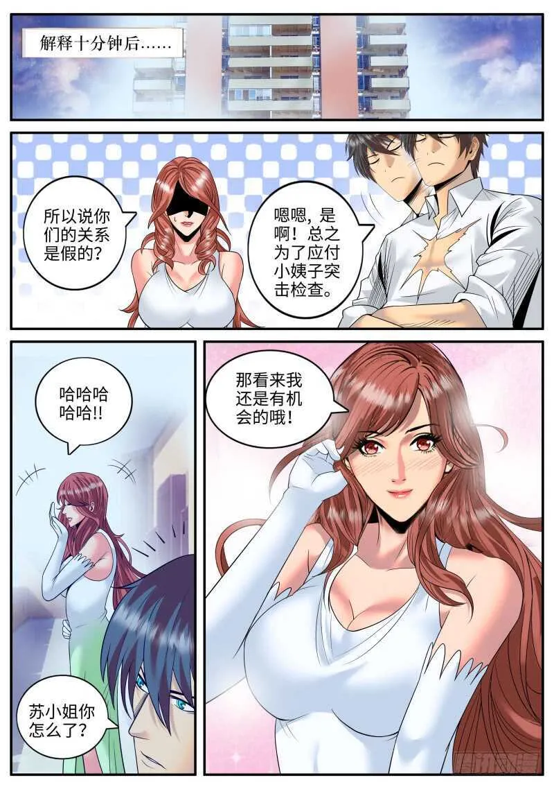 柳暗花明 第11页
