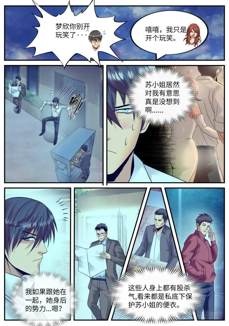 柳暗花明 第12页