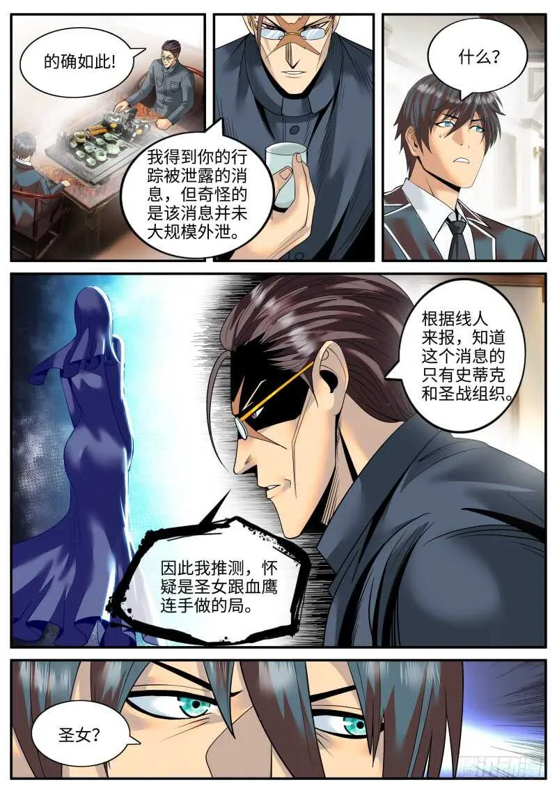 幻影 第12页