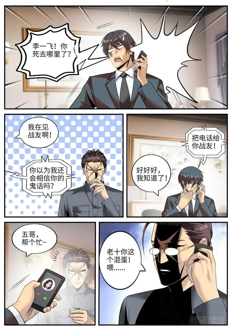 失败的惩罚 第3页