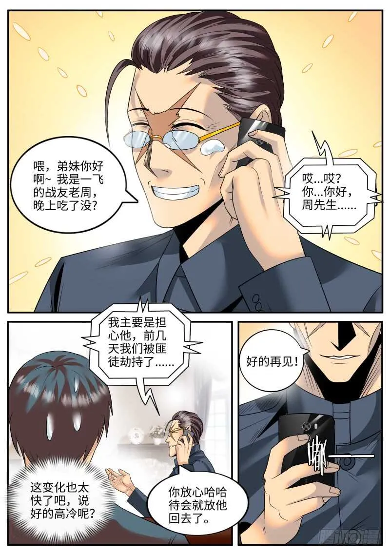 失败的惩罚 第4页