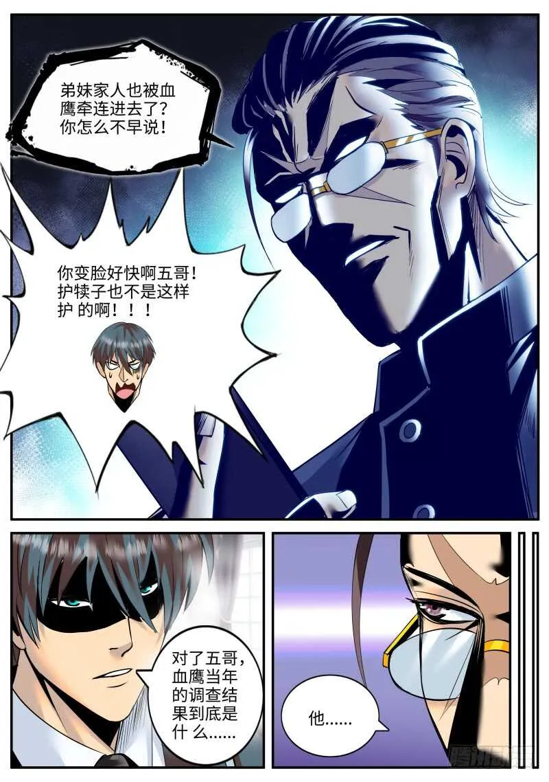 失败的惩罚 第5页