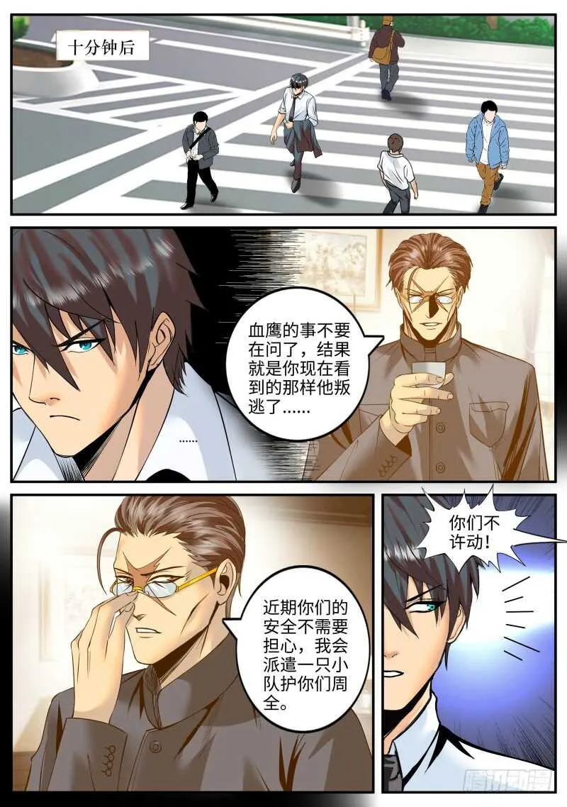 失败的惩罚 第6页