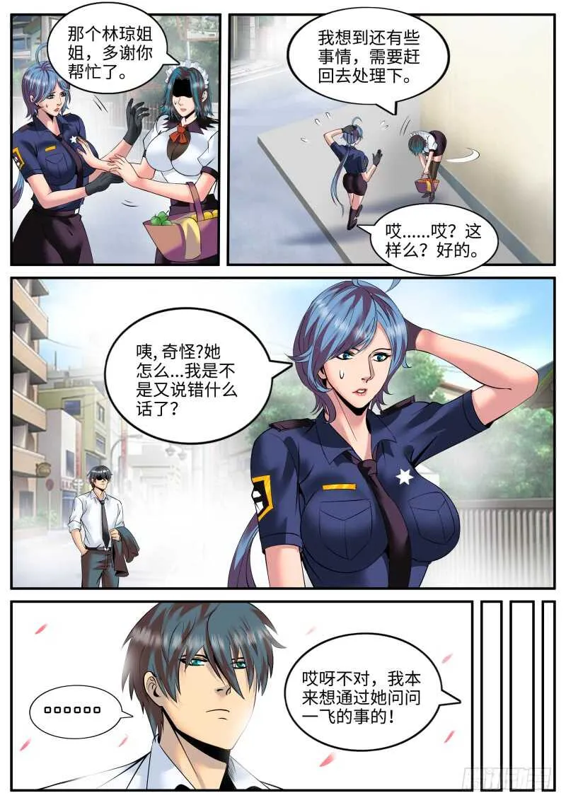 失败的惩罚 第8页