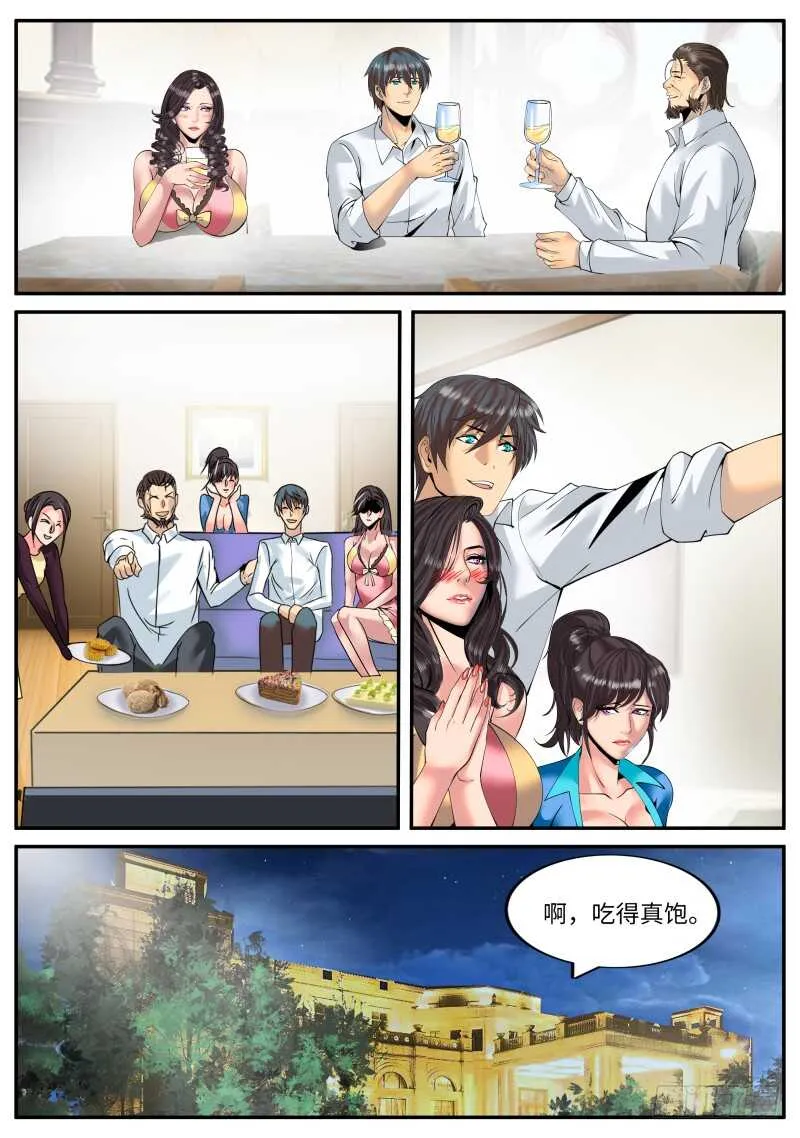 酒后... 第7页