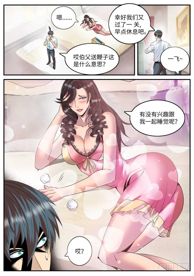 酒后... 第8页