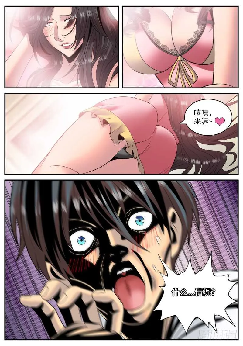 酒后... 第9页