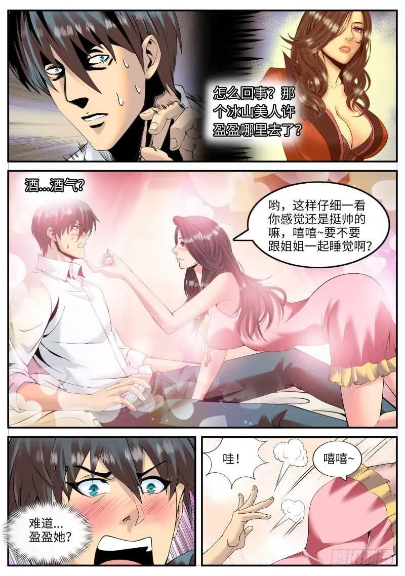 酒后... 第10页
