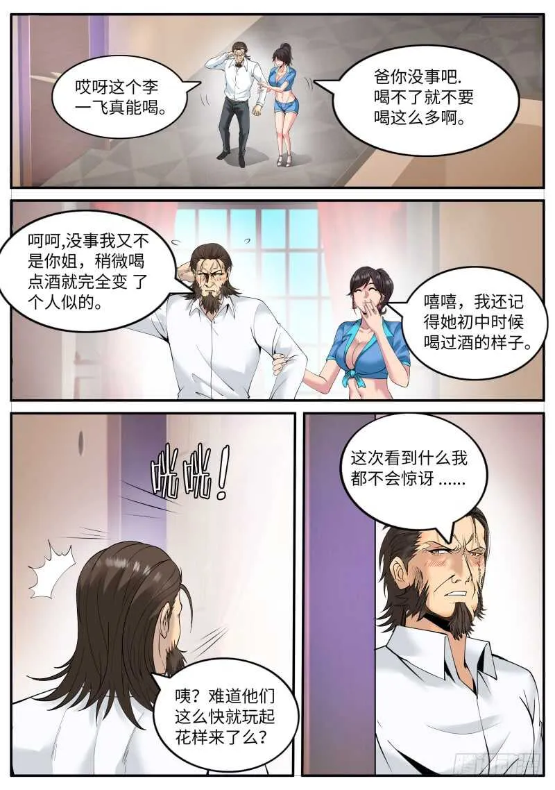 酒后... 第11页
