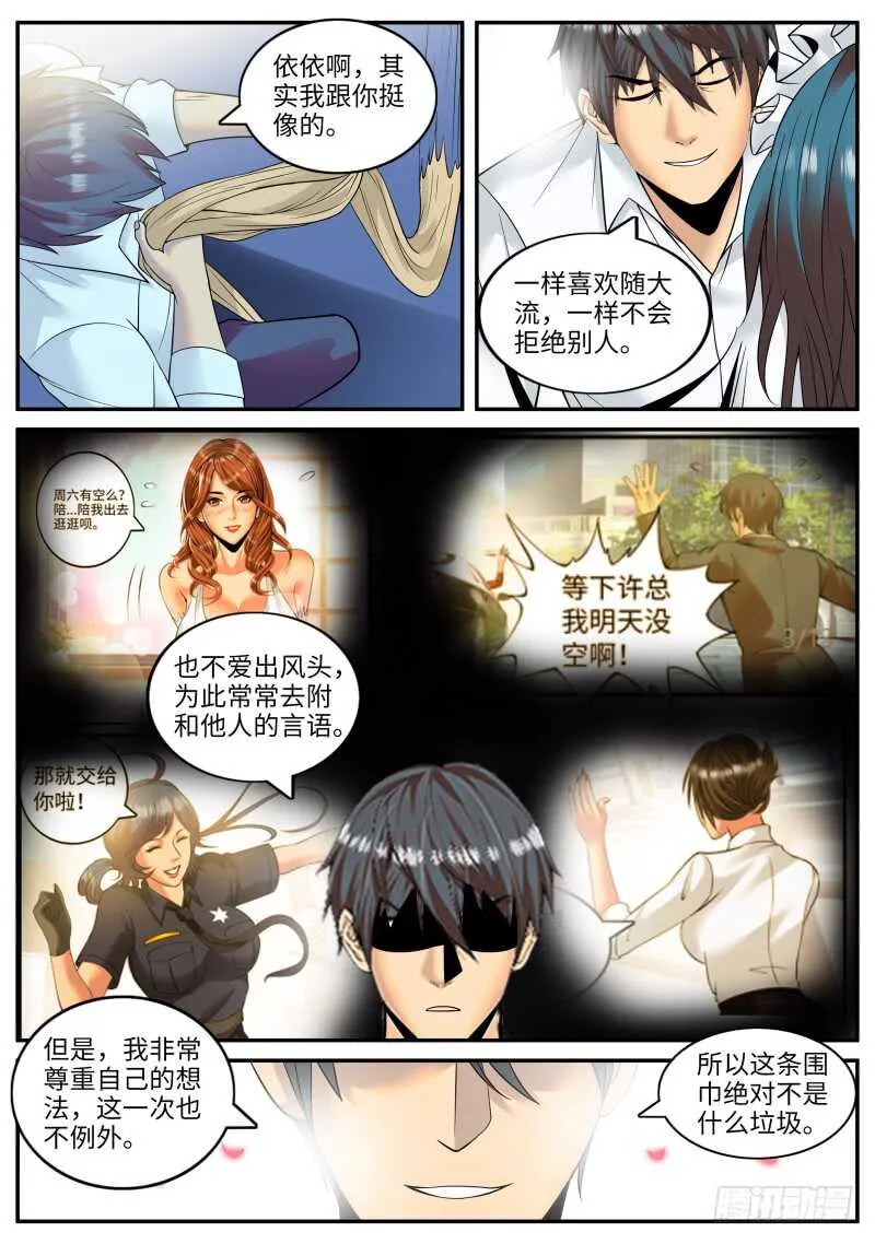 围巾真好看 第10页