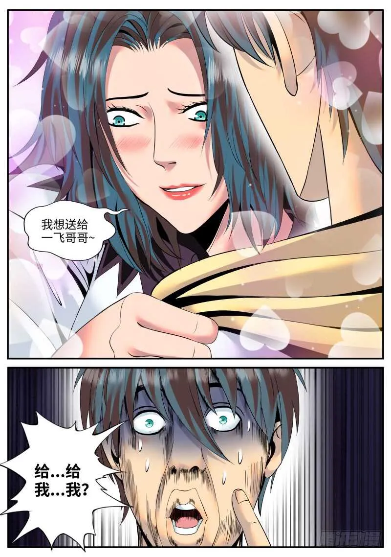 银鹰 第7页