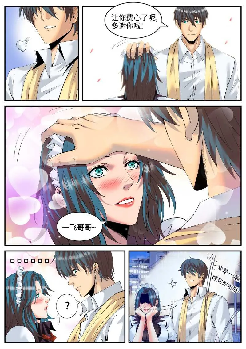 银鹰 第8页
