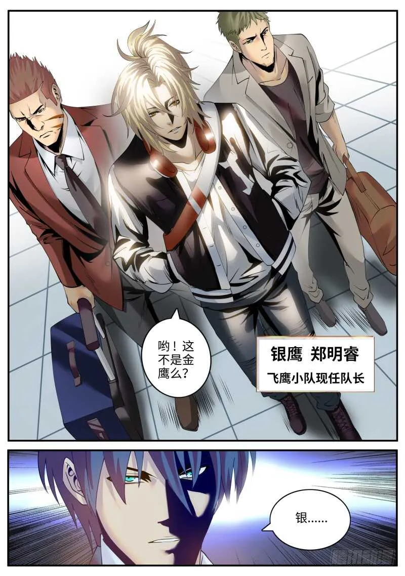 银鹰 第12页
