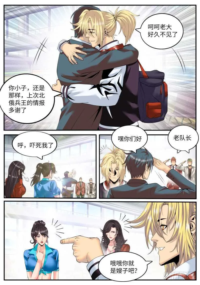 血鹰必须死！ 第2页