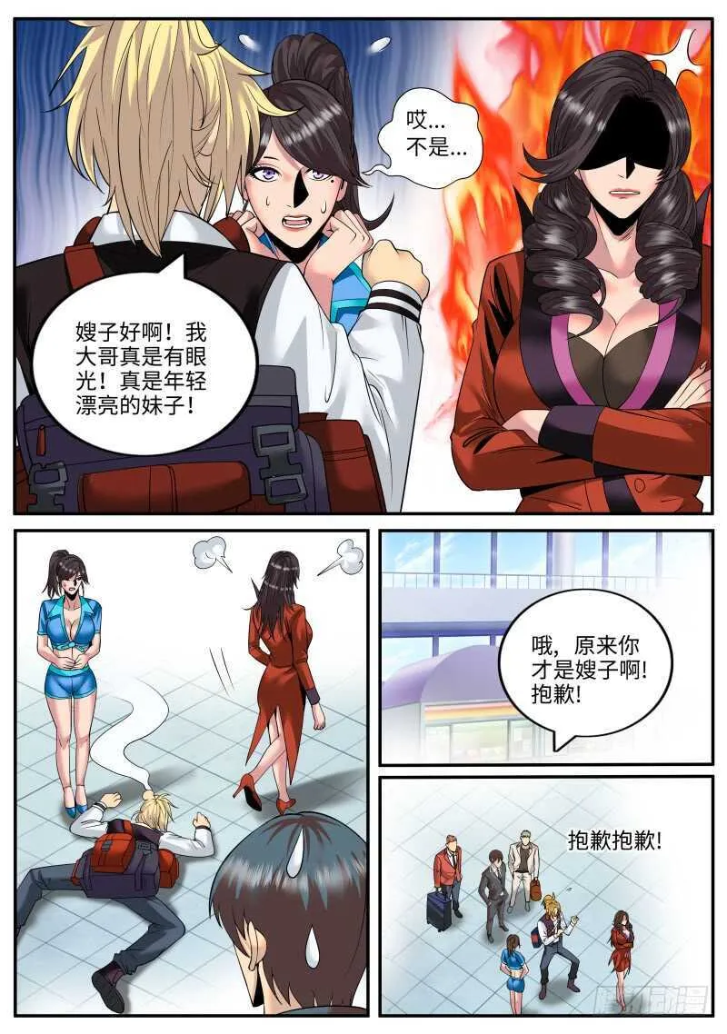 血鹰必须死！ 第3页