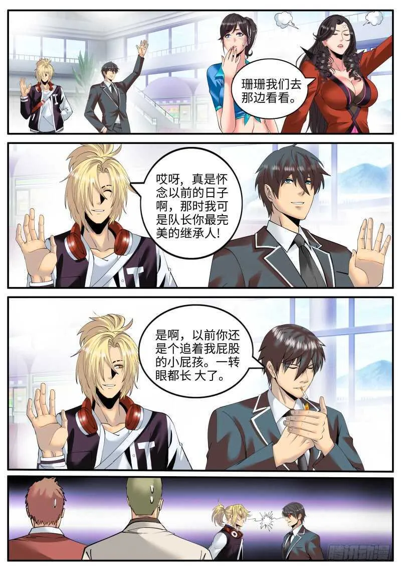 血鹰必须死！ 第4页