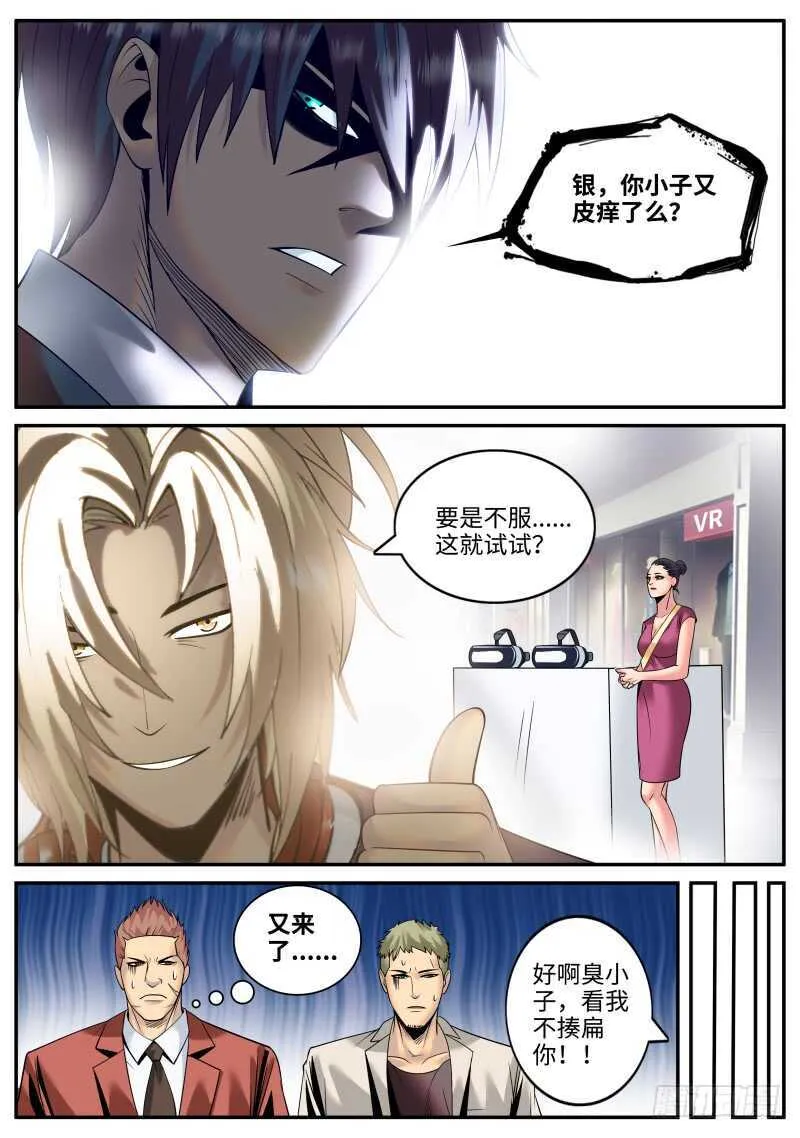 血鹰必须死！ 第5页