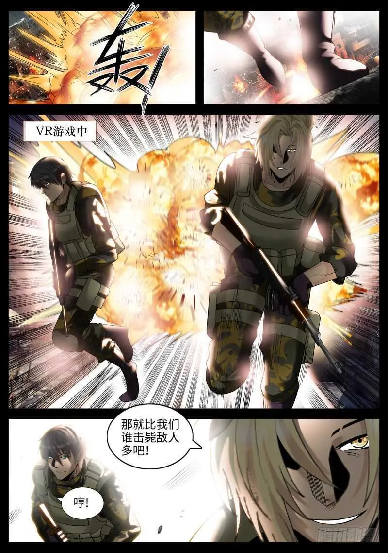 血鹰必须死！ 第6页