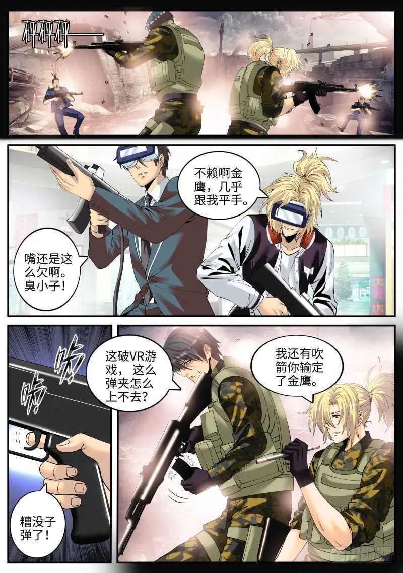 血鹰必须死！ 第7页