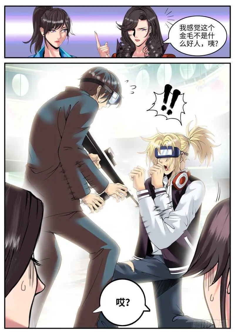 血鹰必须死！ 第8页