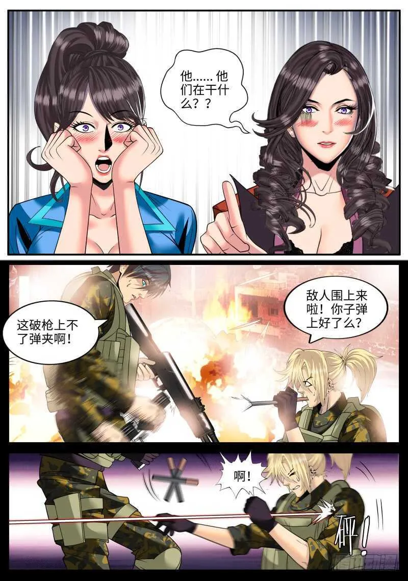 血鹰必须死！ 第9页