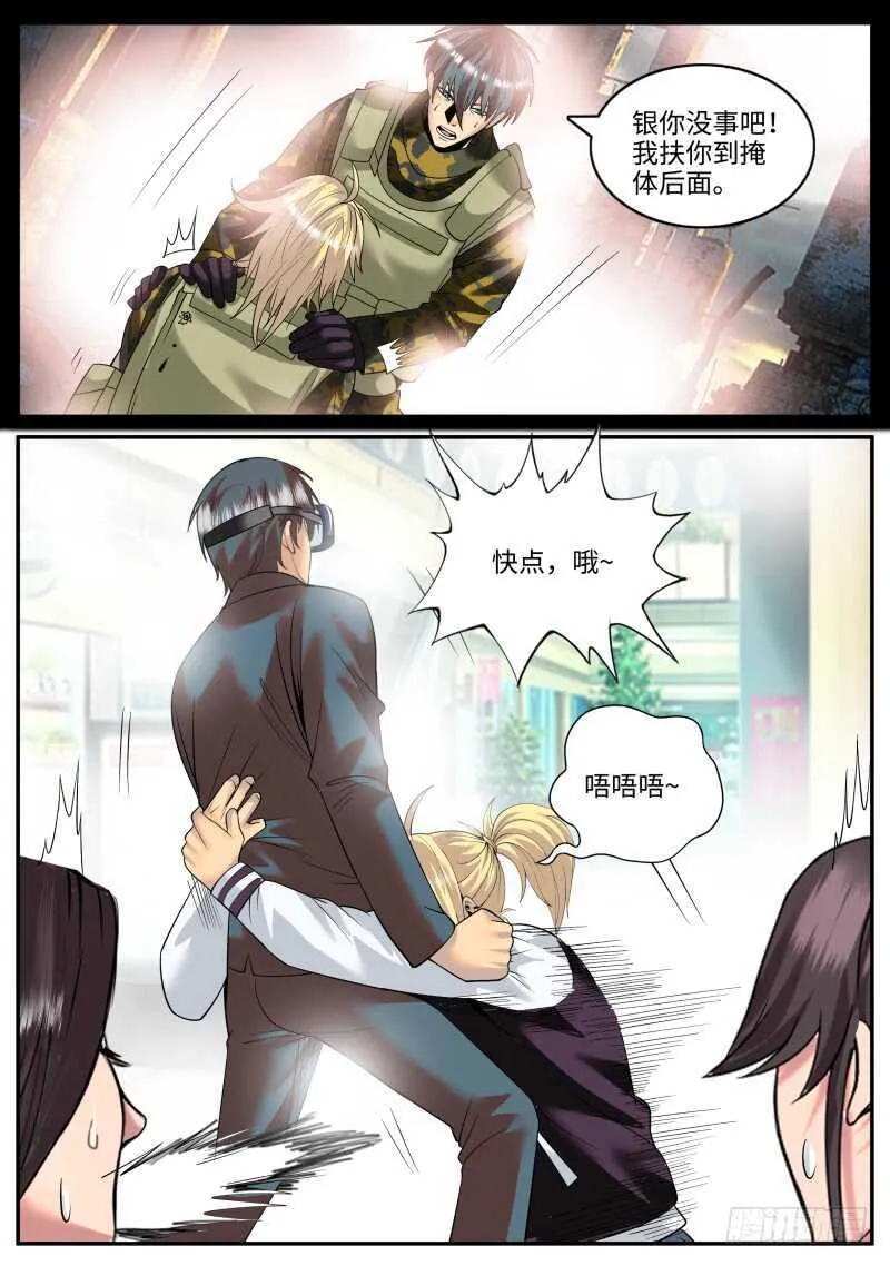 血鹰必须死！ 第10页