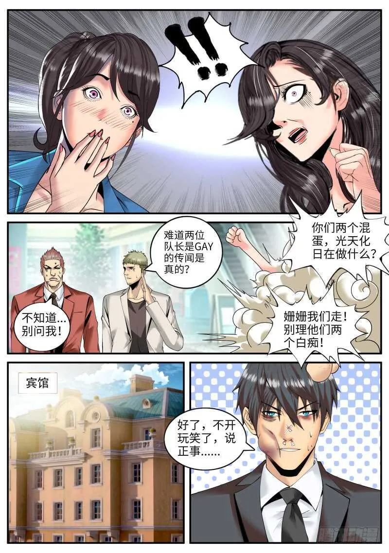 血鹰必须死！ 第11页