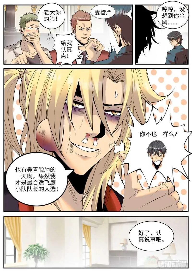 血鹰必须死！ 第12页