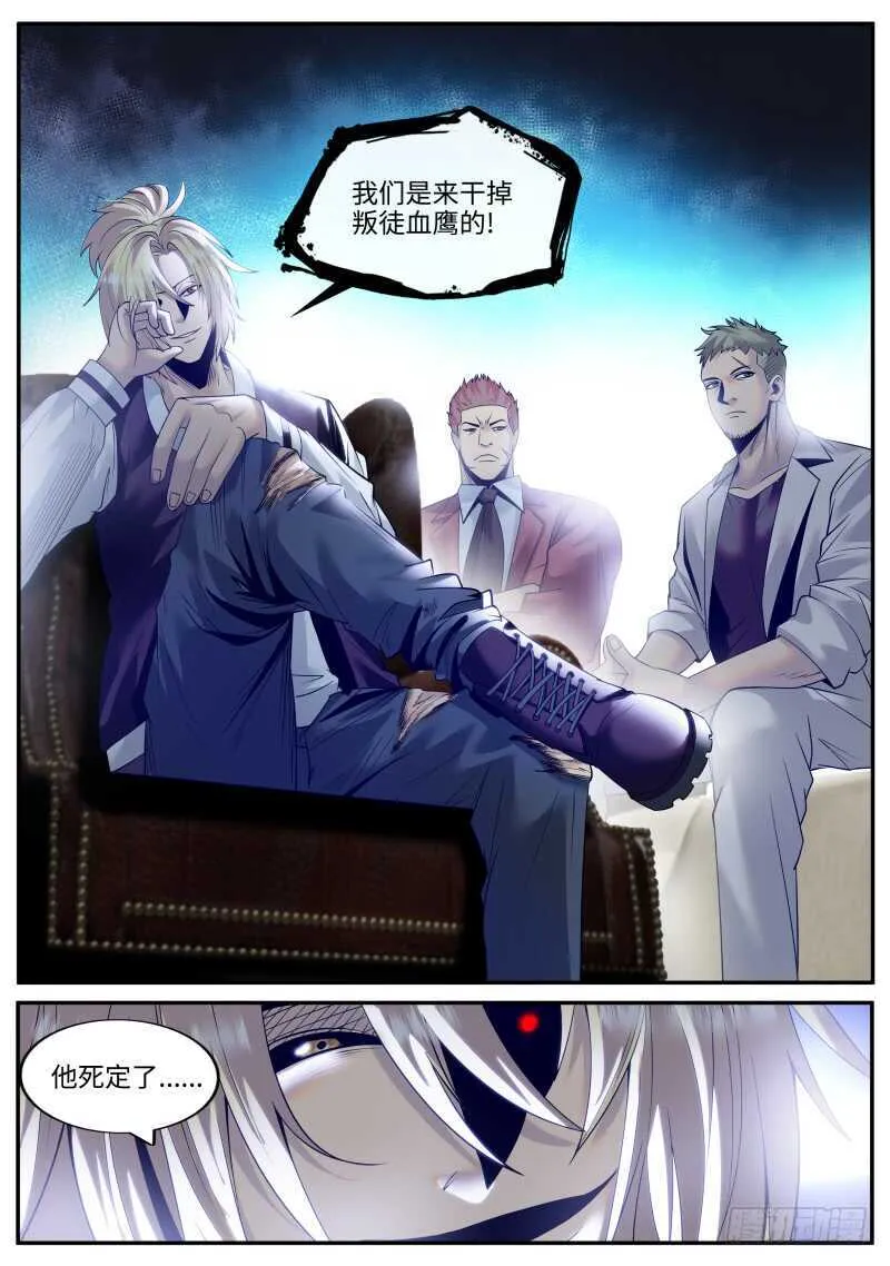血鹰必须死！ 第13页