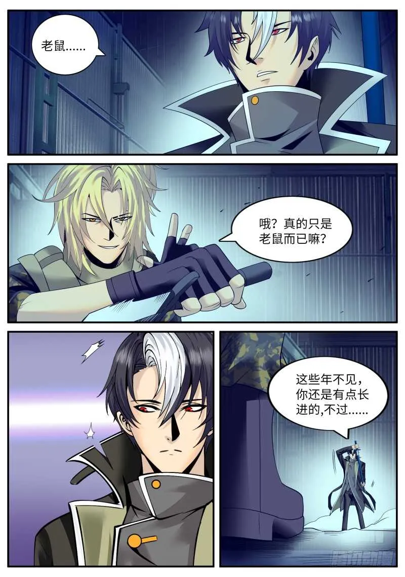 装逼界的贵公子！ 第3页