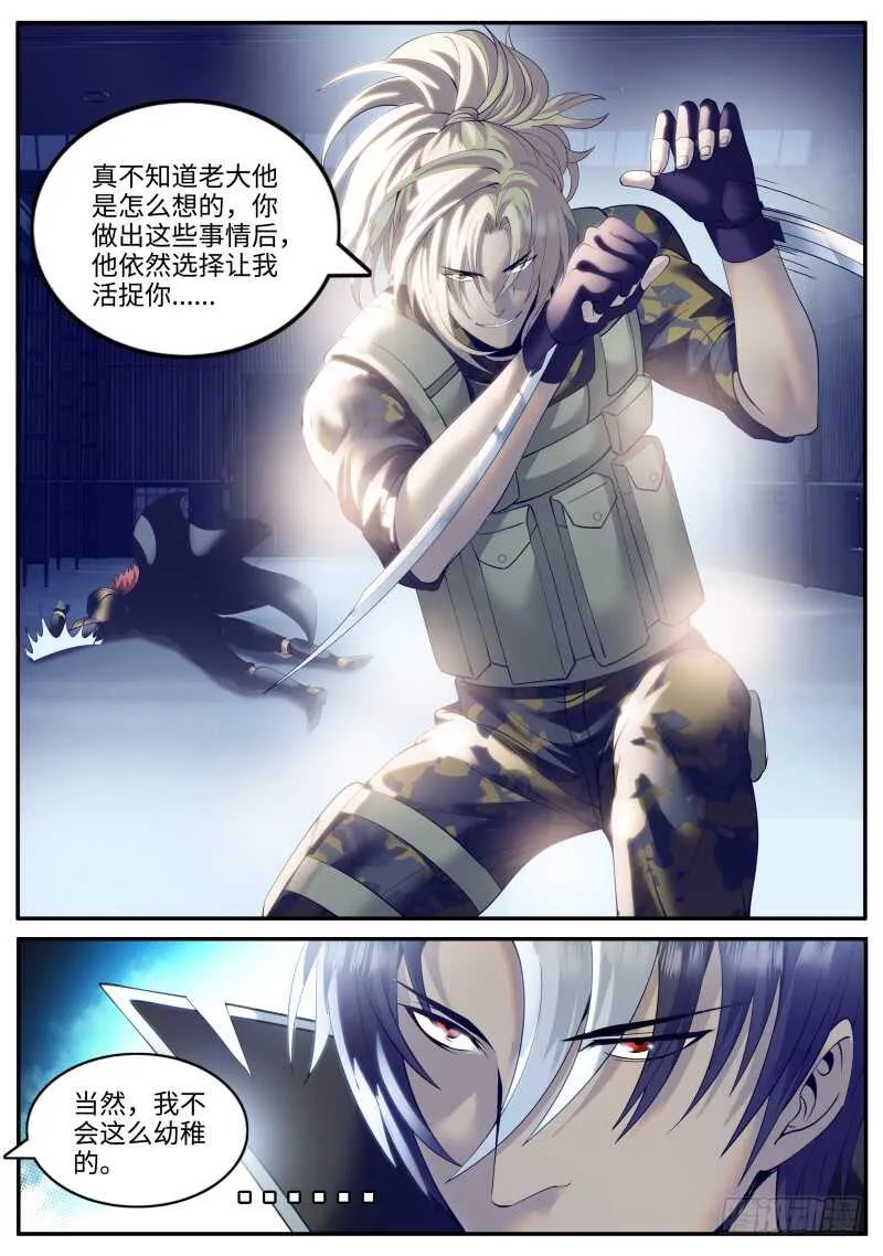 装逼界的贵公子！ 第7页