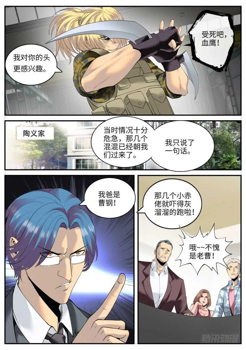 装逼界的贵公子！ 第8页