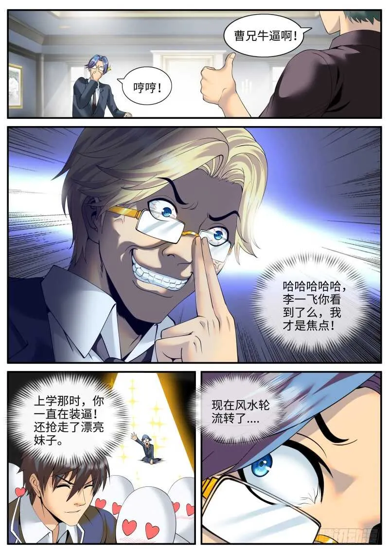 装逼界的贵公子！ 第9页