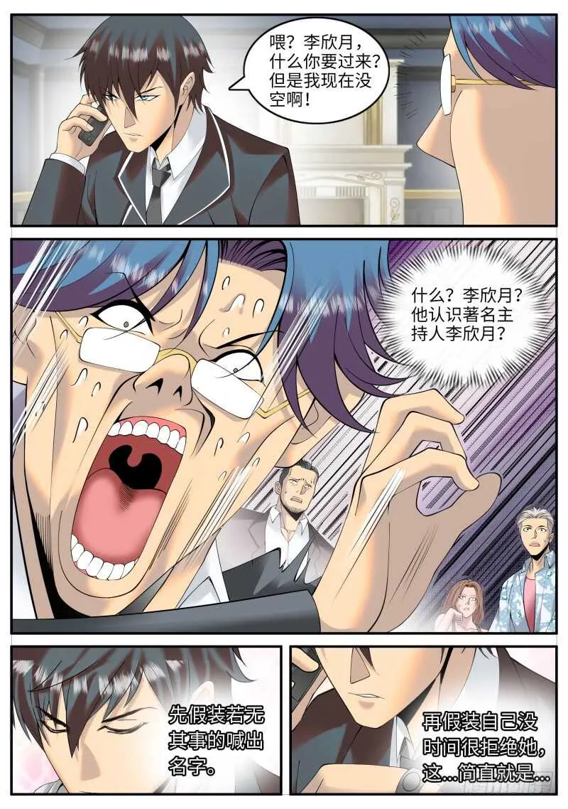 装逼界的贵公子！ 第10页