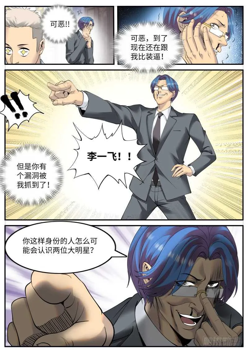 犹豫就会败北！ 第2页