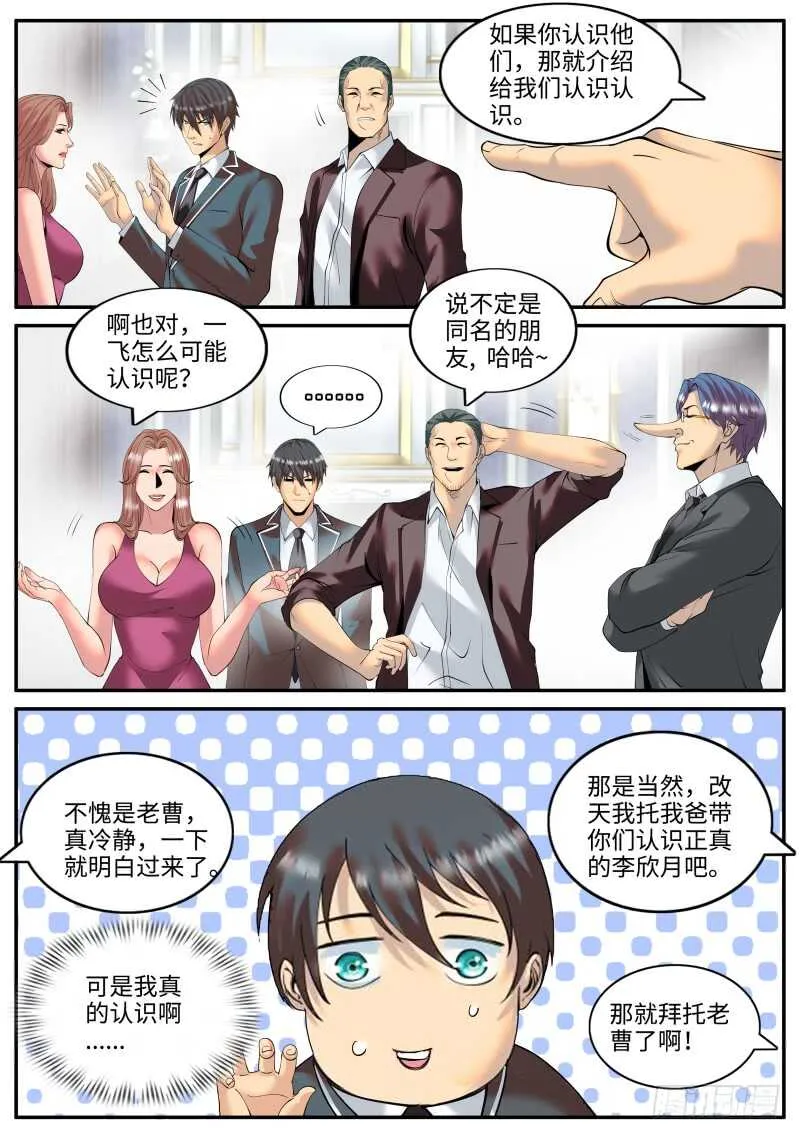 犹豫就会败北！ 第3页