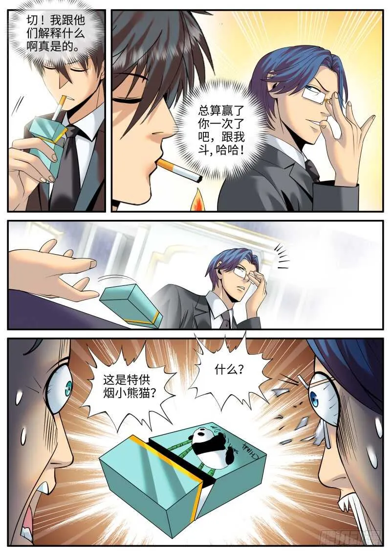犹豫就会败北！ 第4页