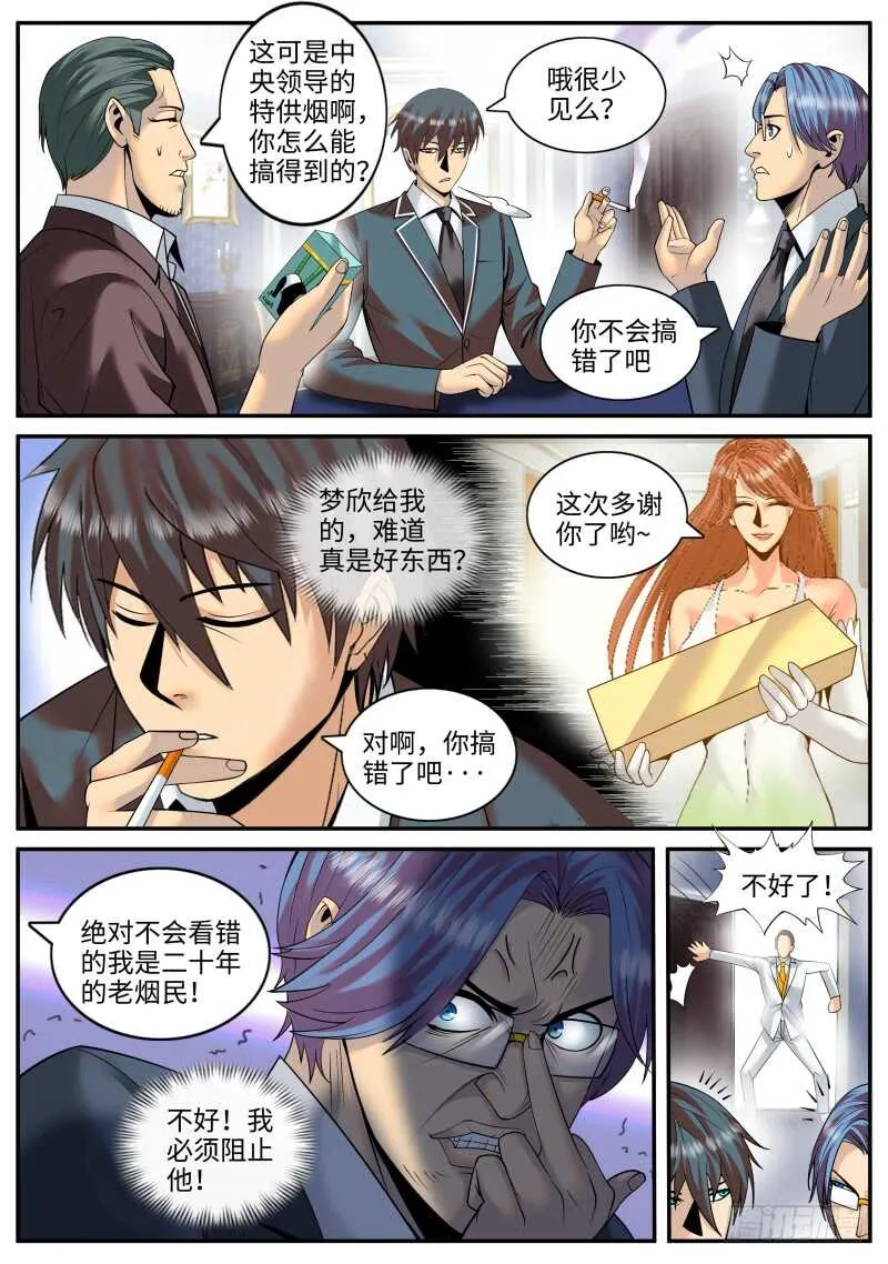 犹豫就会败北！ 第5页