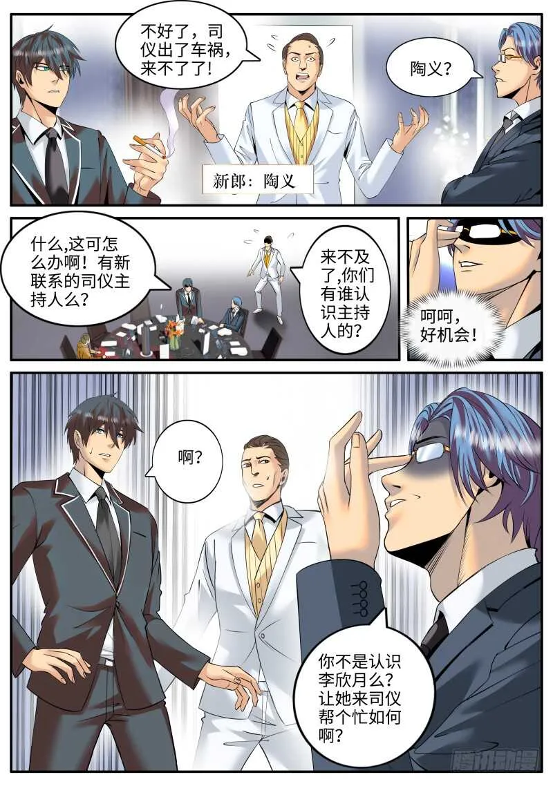 犹豫就会败北！ 第6页