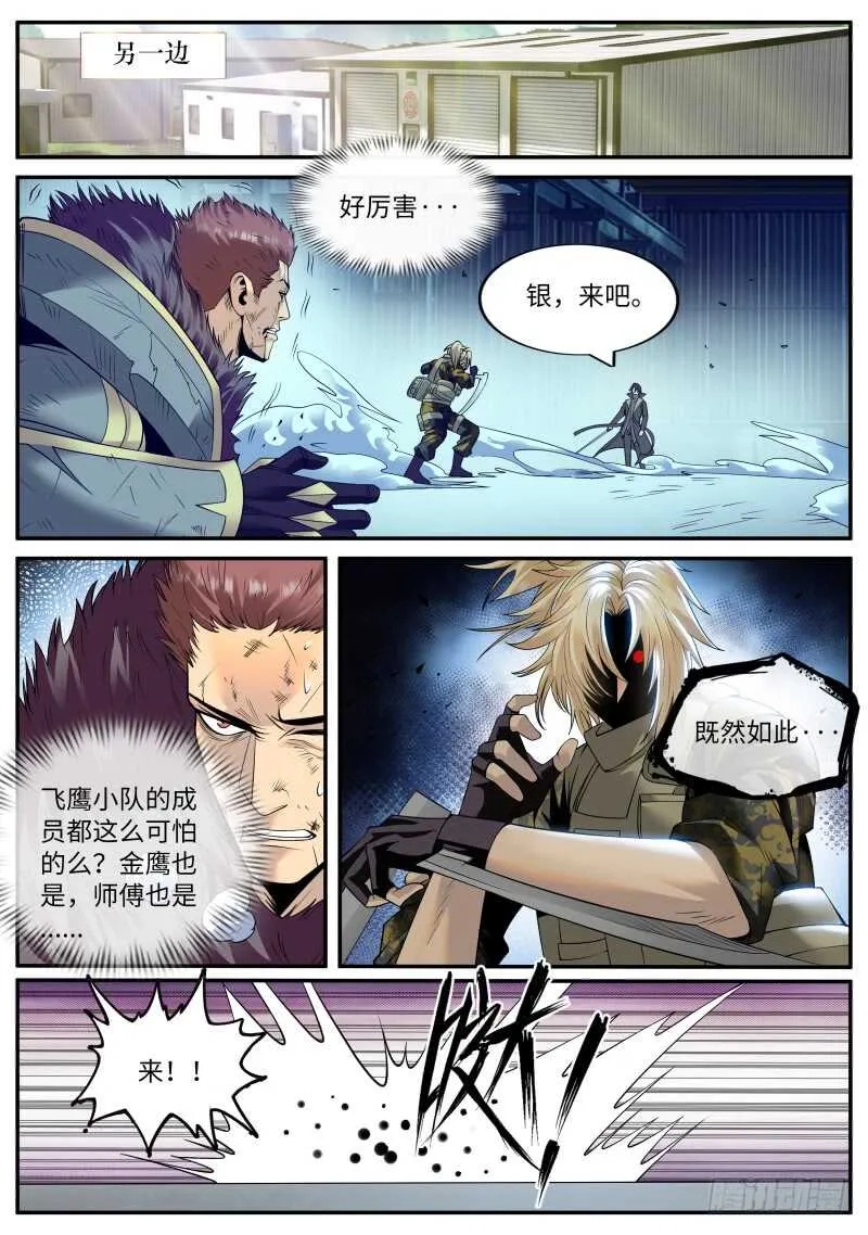 犹豫就会败北！ 第7页