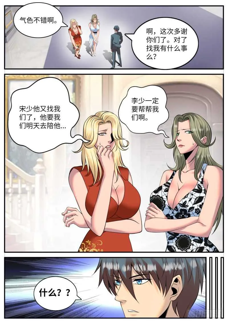 作死开始 第2页