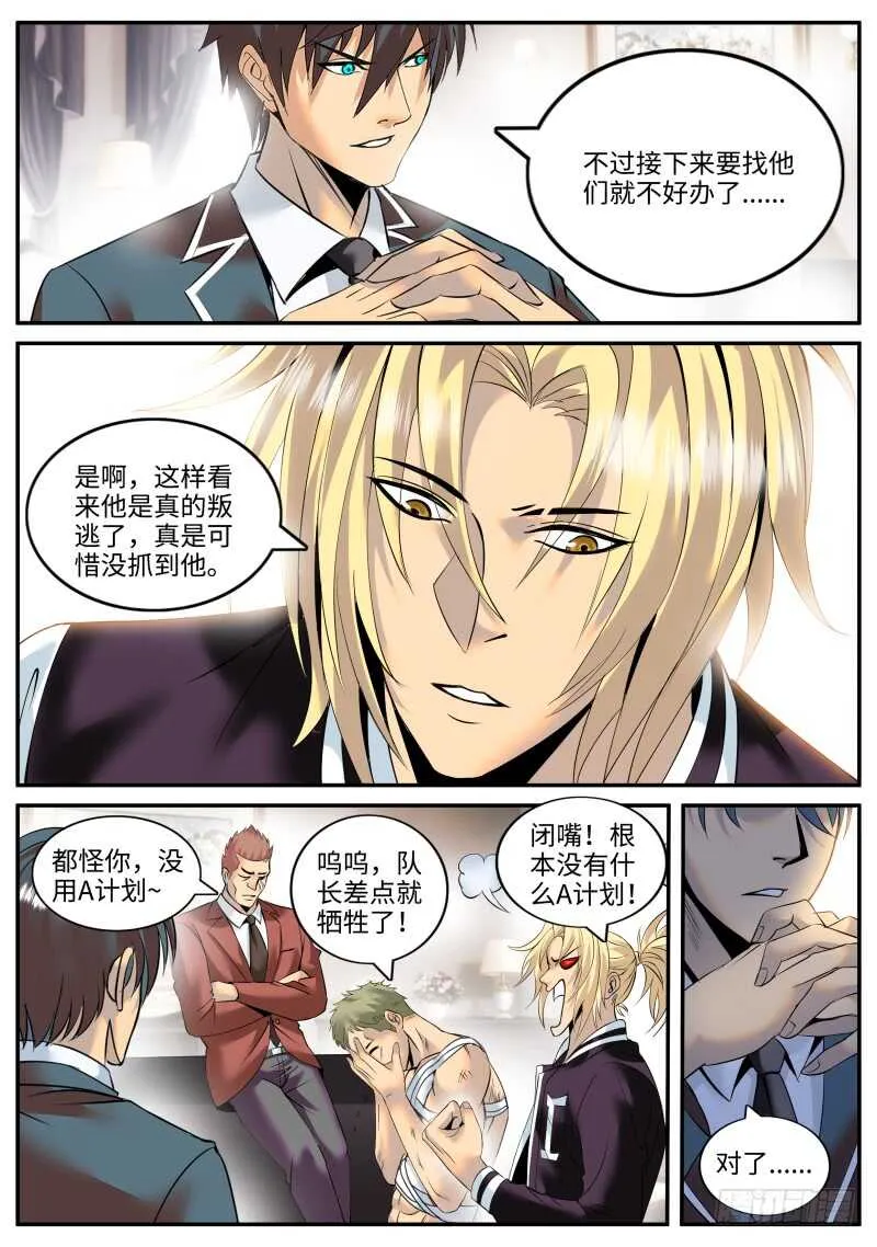 作死开始 第4页