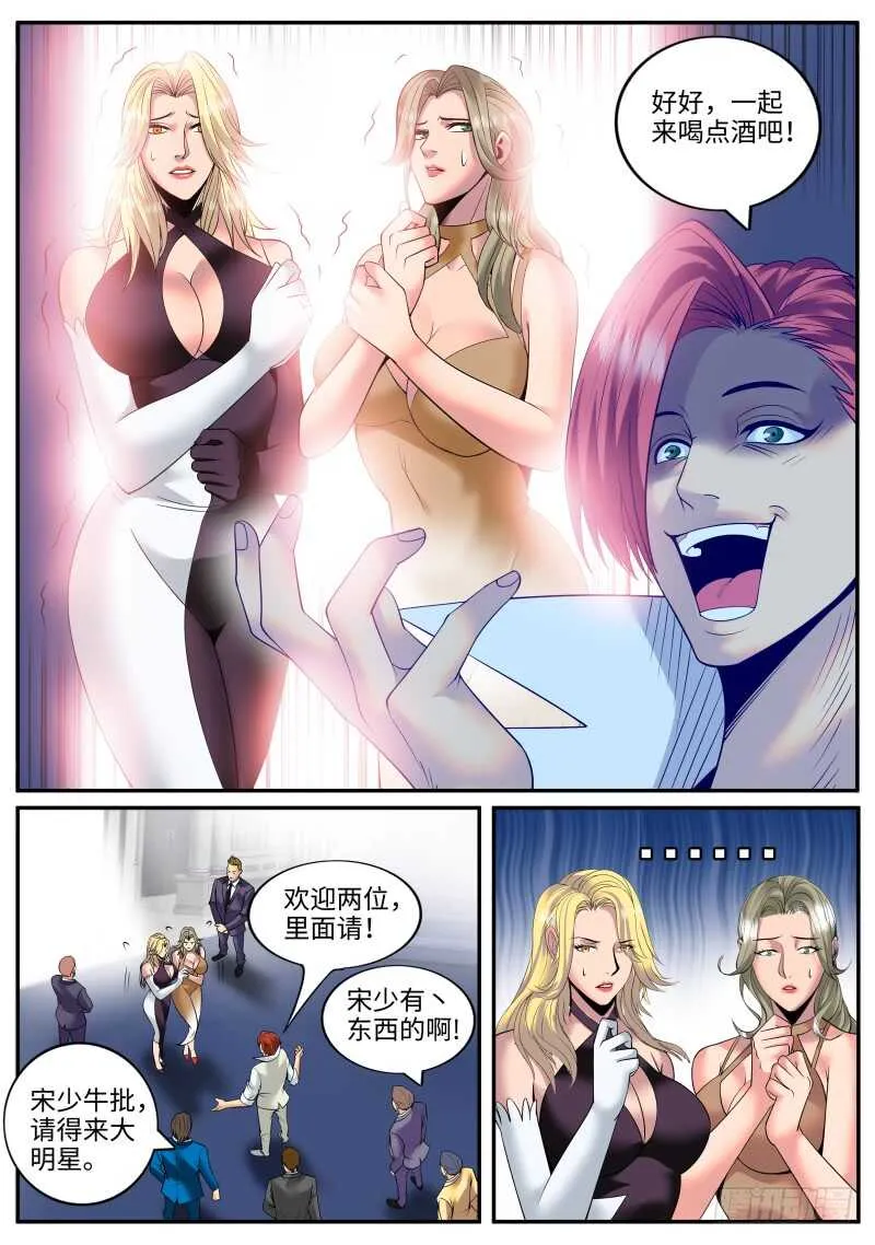 作死开始 第6页