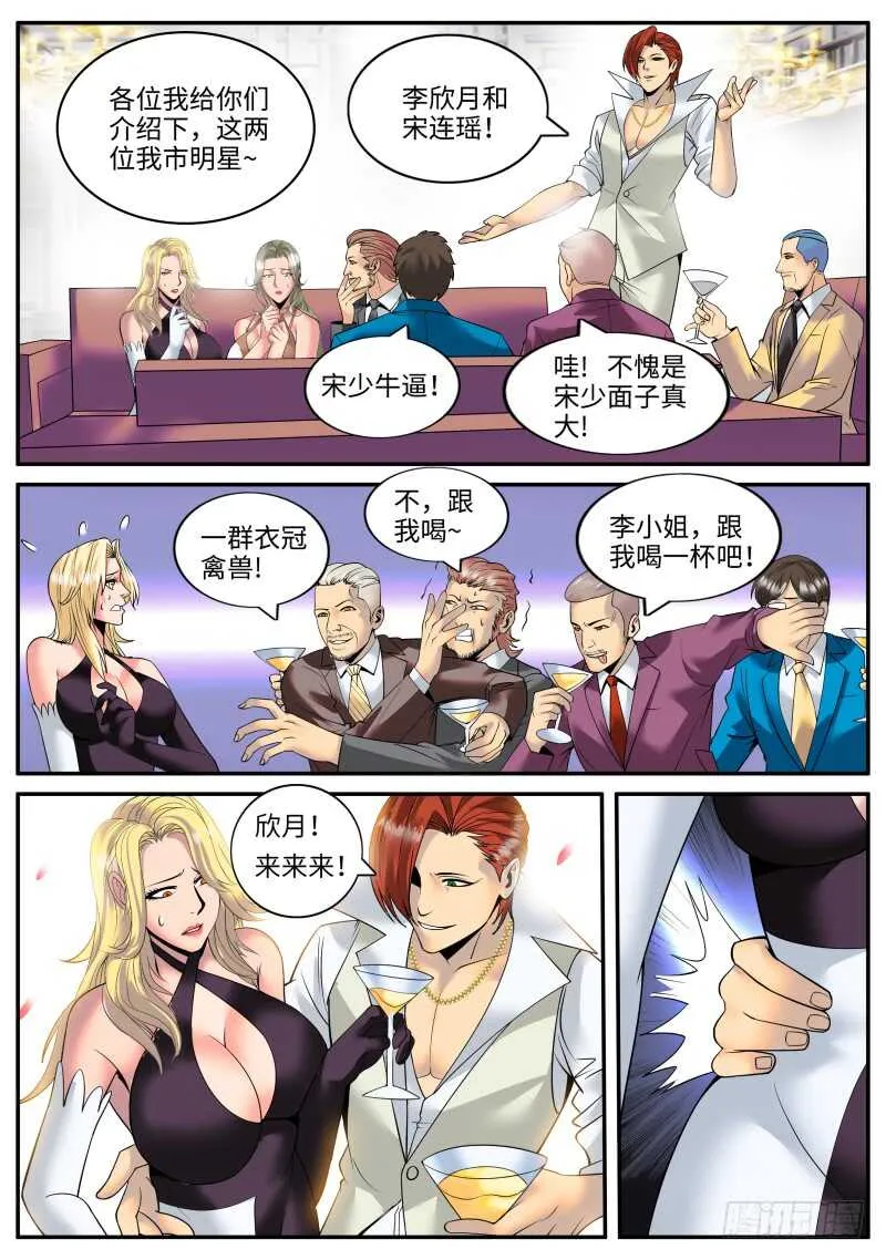 作死开始 第7页
