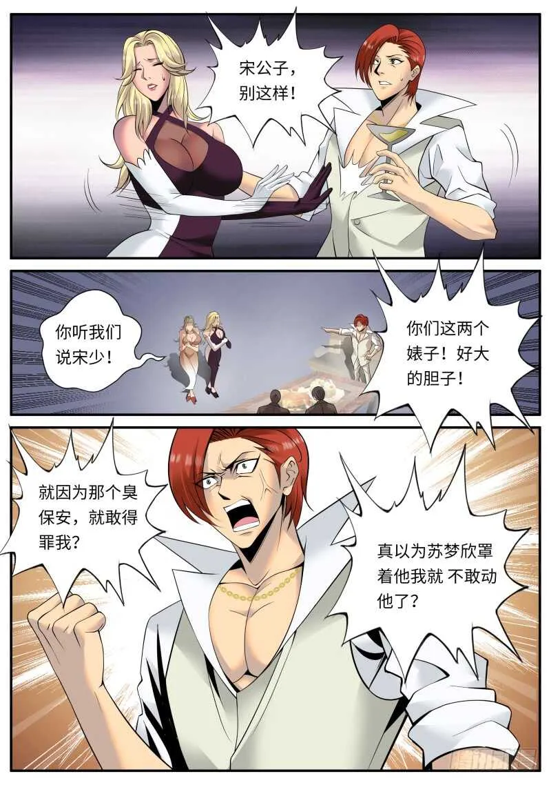 作死开始 第8页