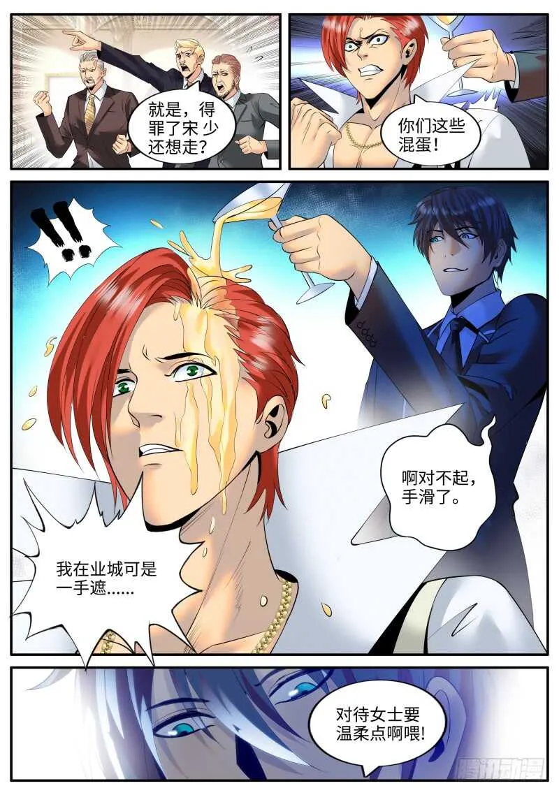 作死开始 第9页