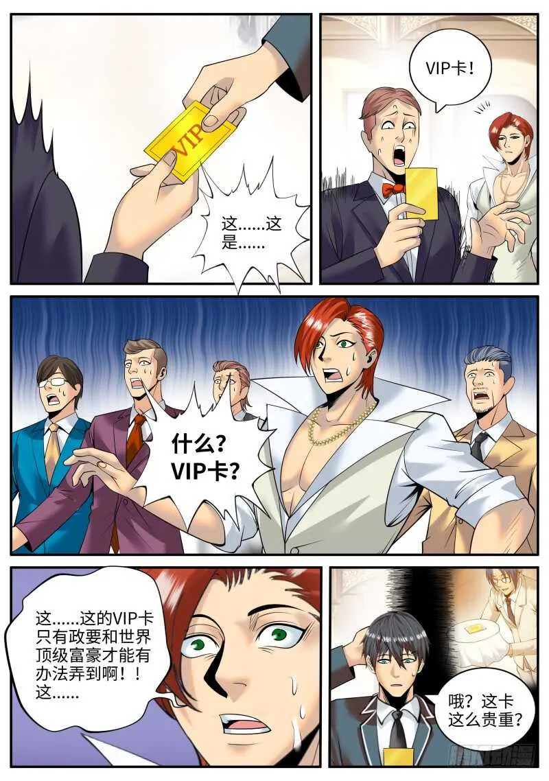 作死开始 第11页