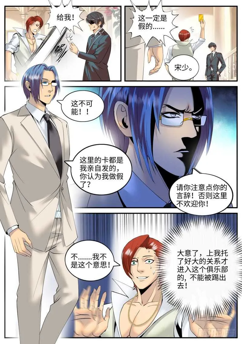 作死开始 第12页