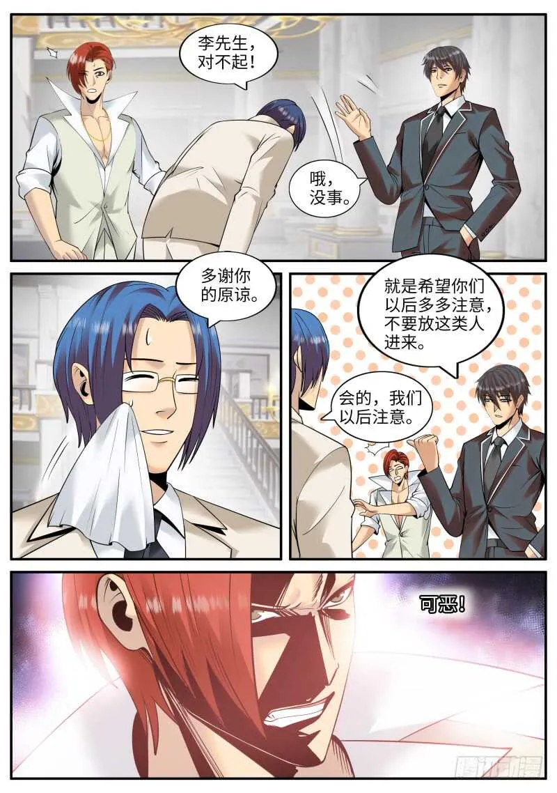 作死开始 第13页